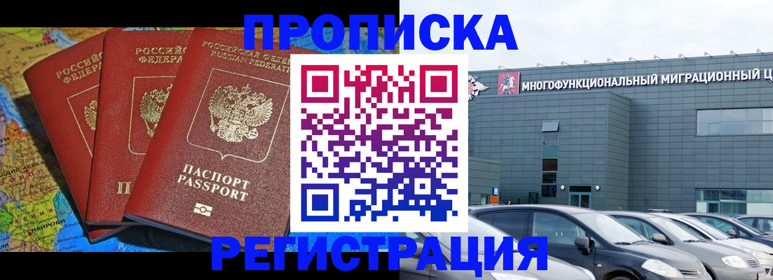 прописка для военкомата в Шелехове