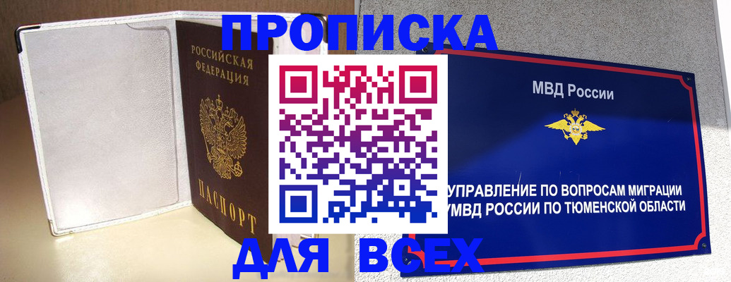 прописка гарантия в Шелехове