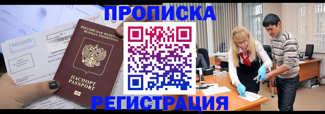 прописка ребенка в Шелехове