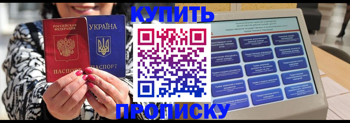 временная регистрация надежно в Шелехове