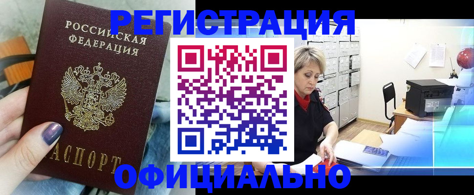 прописка для школы в Шелехове