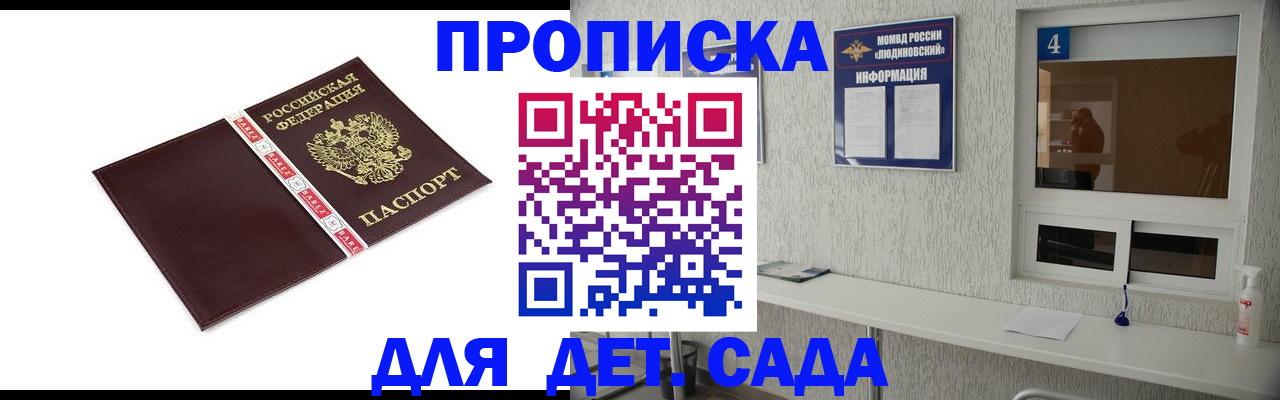 регистрация для дет. сада в Шелехове