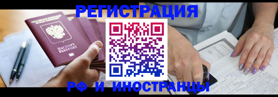 где прописаться в Шелехове