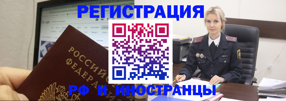 временная регистрация надежно в Шелехове