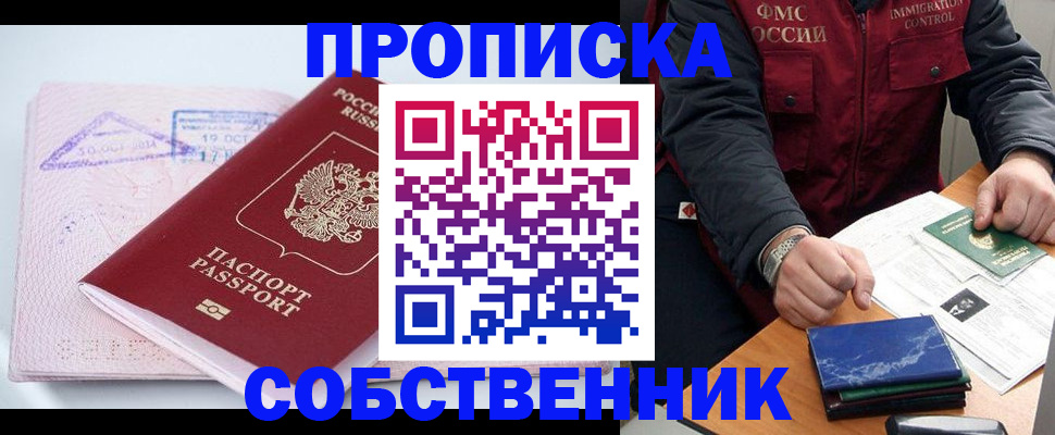 временная регистрация поиск в Шелехове