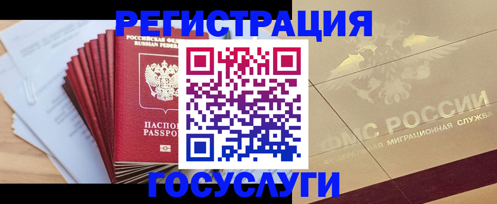 временная регистрация гарантия в Шелехове