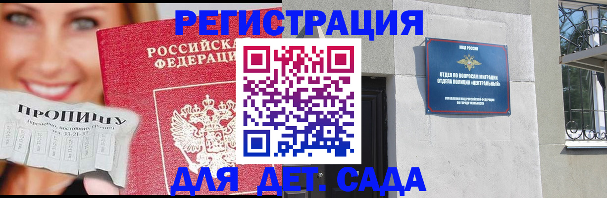 прописка в Шелехове