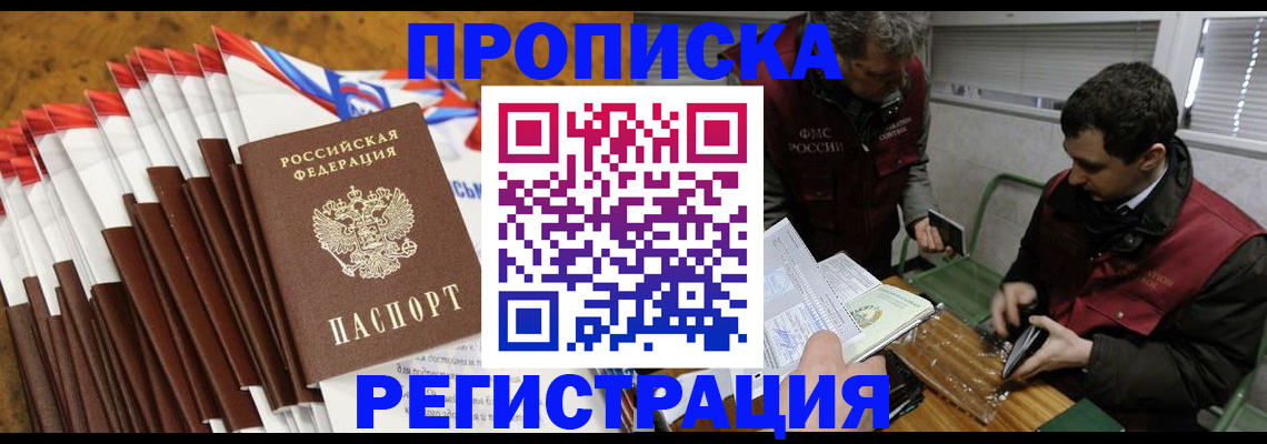 временная регистрация для всех в Шелехове