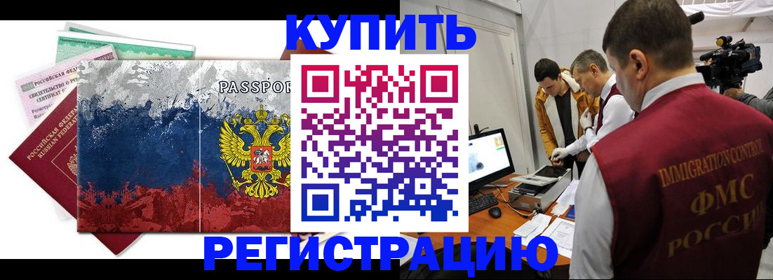 временная регистрация собственник в Шелехове